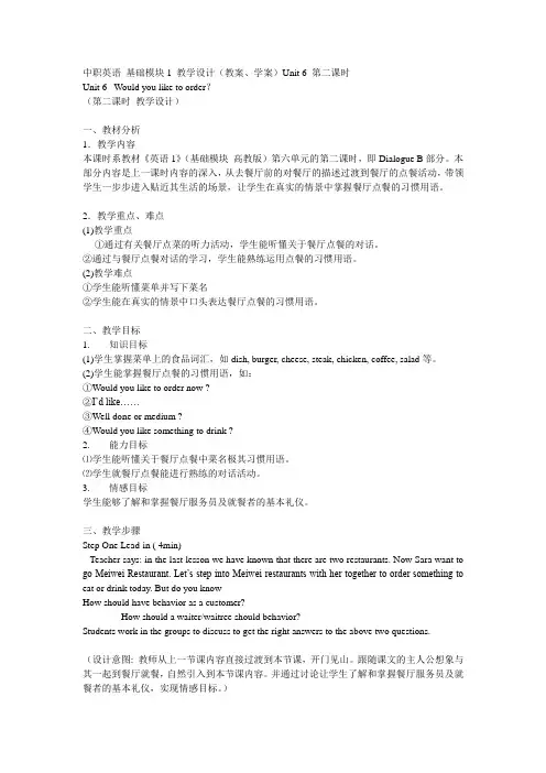 中职英语 基础模块1 教学设1