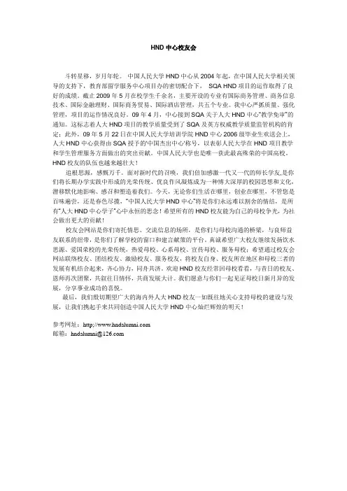 HND中心校友会