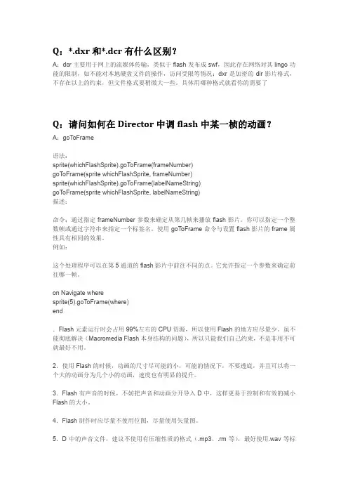 director常见问题整理3