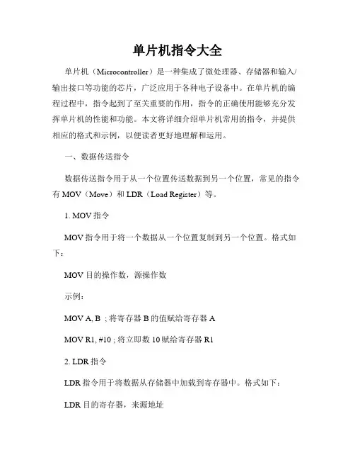 单片机指令大全