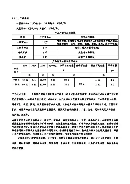 高岭土生产工艺技术