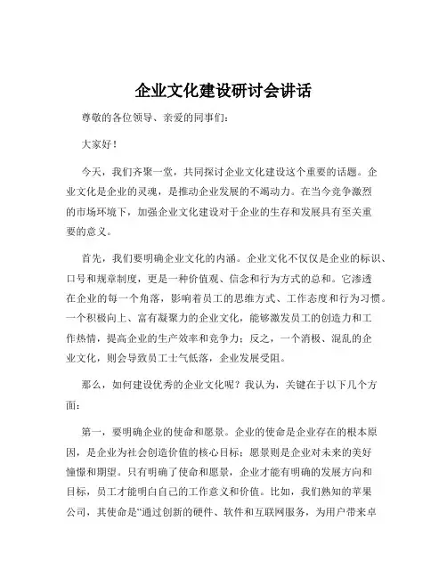 企业文化建设研讨会讲话