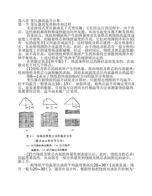 变压器的温升计算