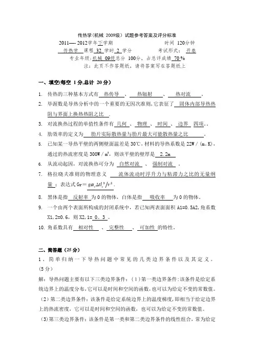 中南大学传热学试题+答案