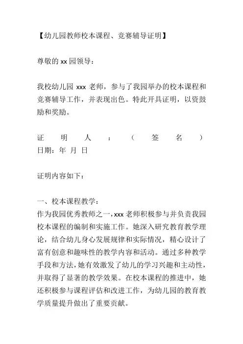 幼儿园教师校本课程,竞赛辅导证明模板