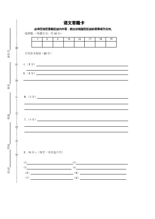高一语文答题卡模板