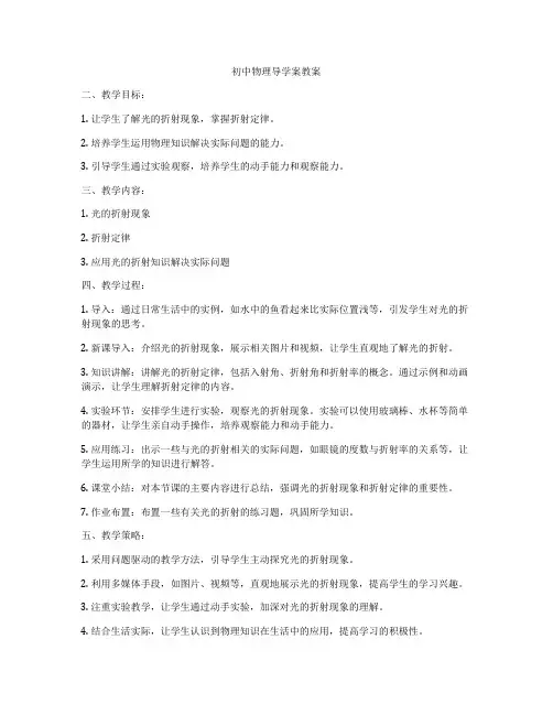 初中物理导学案教案