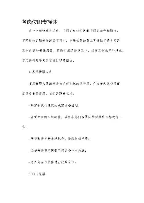 各岗位职责描述