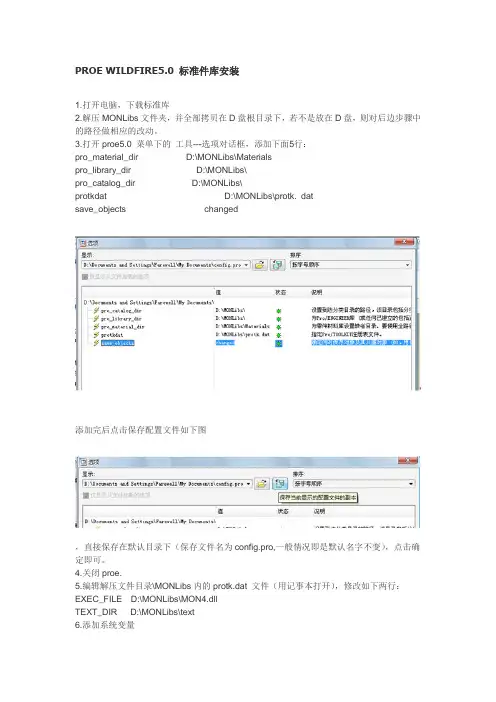 PROE标准件库安装