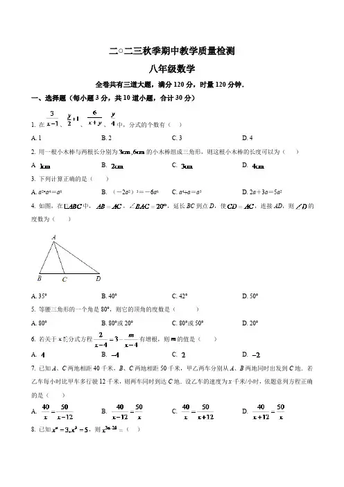 湖南省张家界市慈利县2023-2024学年八年级上学期期中教学质量检测数学试卷(含解析)