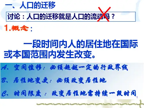 一轮复习总结人口迁移ppt课件