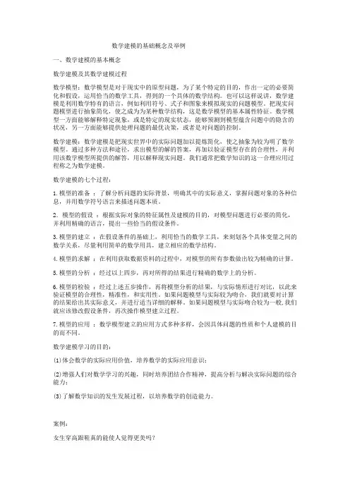 数学建模的基础概念及举例