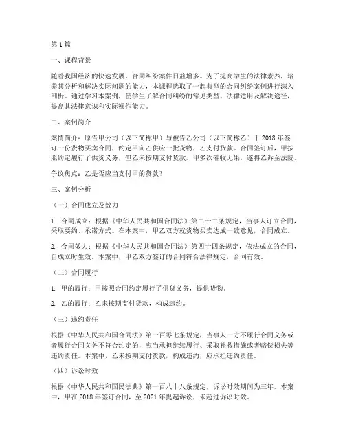 法律案例选修课(3篇)