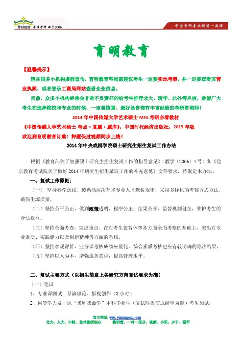 2014年中戏艺术硕士考研复试指导