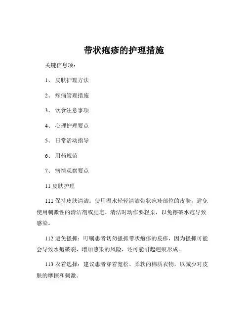 带状疱疹的护理措施