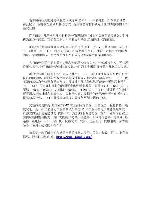 压力传感器的应用领域