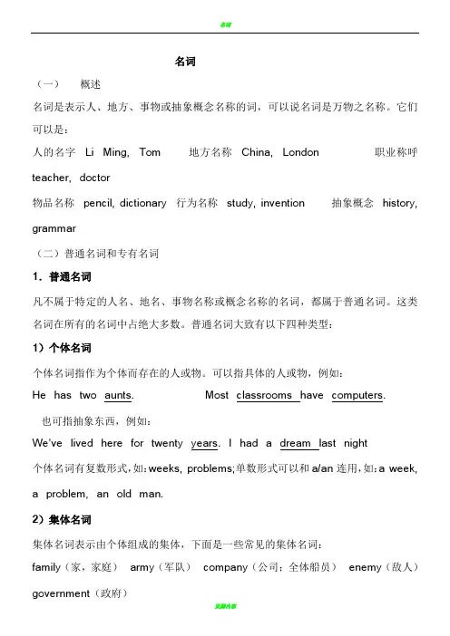 深圳牛津版初中英语语法教案大全31488