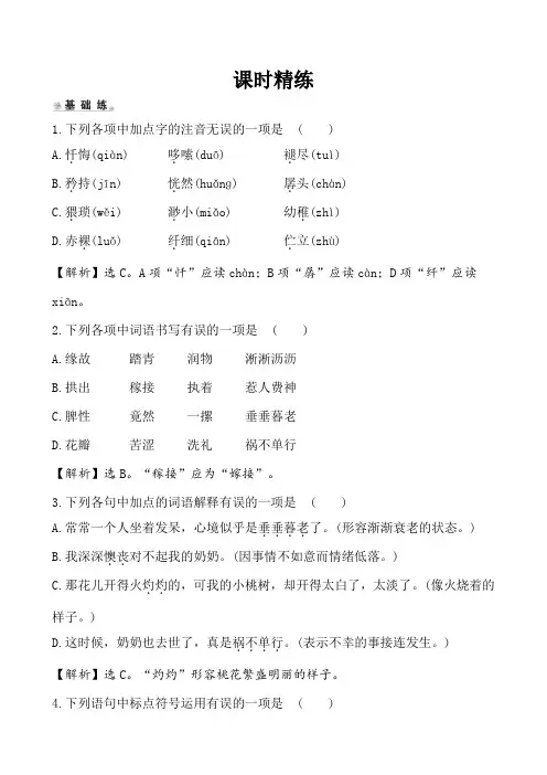 部编版七年级语文下册第18课《一棵小桃树》课时精练(含答案解析)