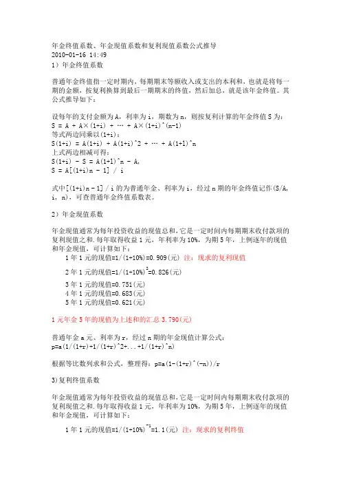 年金终值系数计算公式
