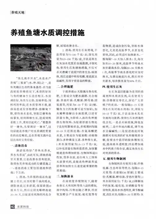 养殖鱼塘水质调控措施
