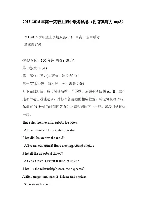 2015-2016年高一英语上期中联考试卷(附答案听力mp3)