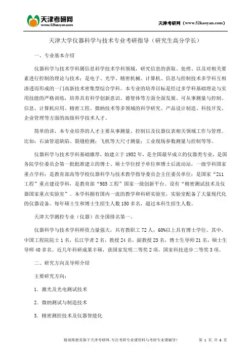 天津大学仪器科学与技术专业考研复习指导资料