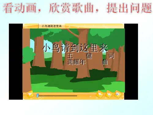 2020秋青岛版四年级上册科学3它们都是鸟(动画版)
