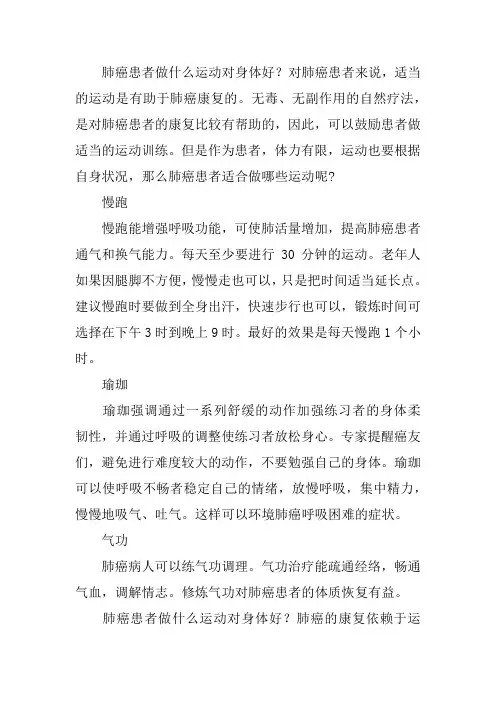 肺癌患者做什么运动对身体好