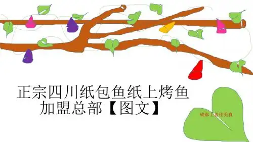 纸包鱼加盟纸上烤eocx鱼是什么