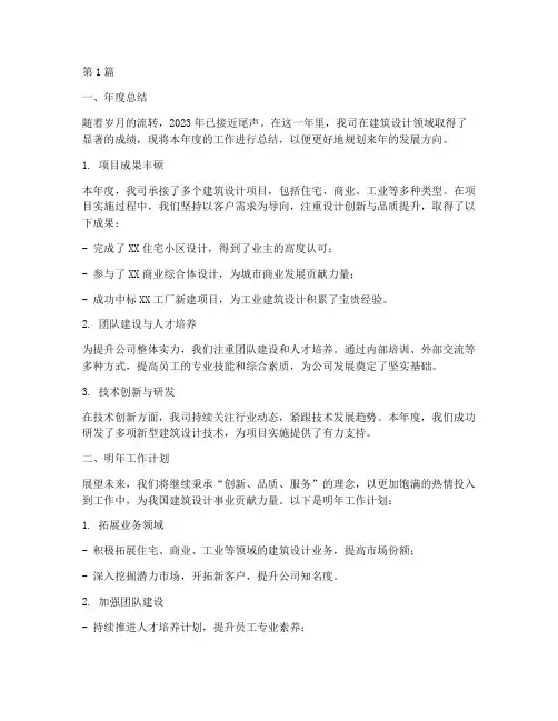 建筑年度总结明年计划(3篇)
