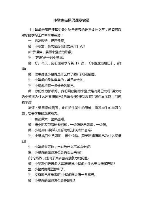 小壁虎借尾巴课堂实录