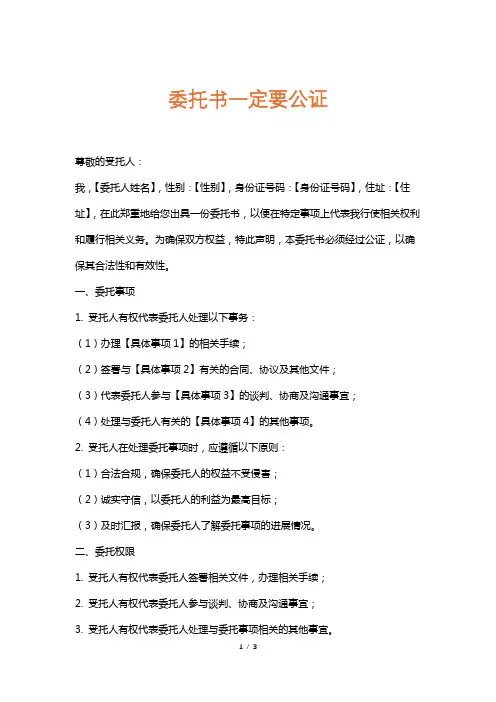 委托书一定要公证