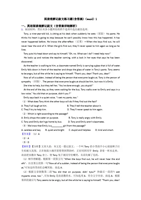 阅读理解记叙文练习题(含答案)(word)1