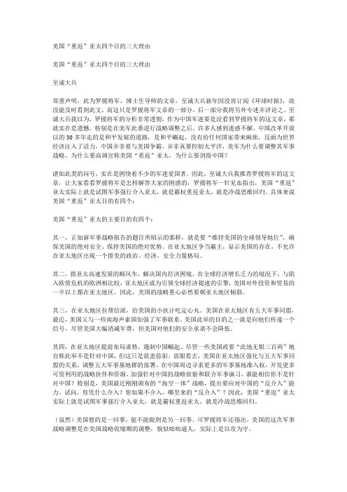 美国重返亚洲的目的和理由