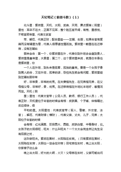 天纪笔记（紫微斗数）（1）