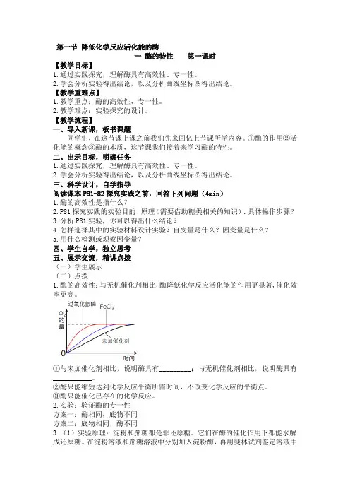 5.1.2酶的特性教学设计-2023-2024学年高一上学期生物人教版必修1