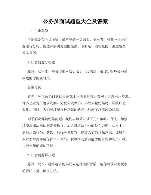 公务员面试题型大全及答案