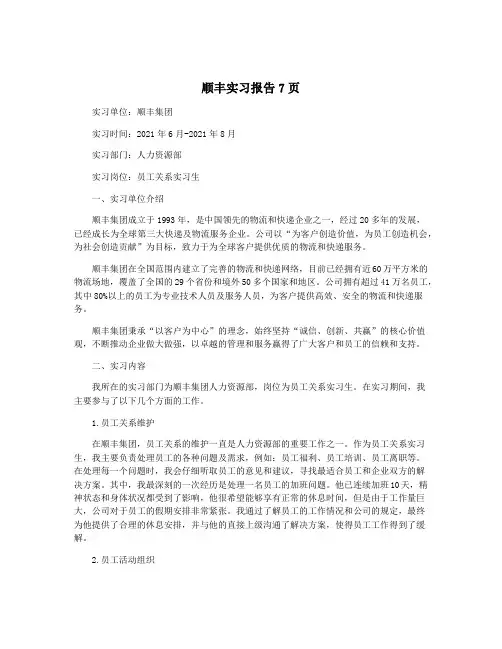 顺丰实习报告7页