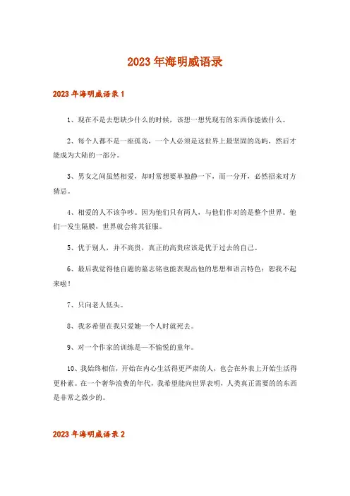 2023年海明威语录