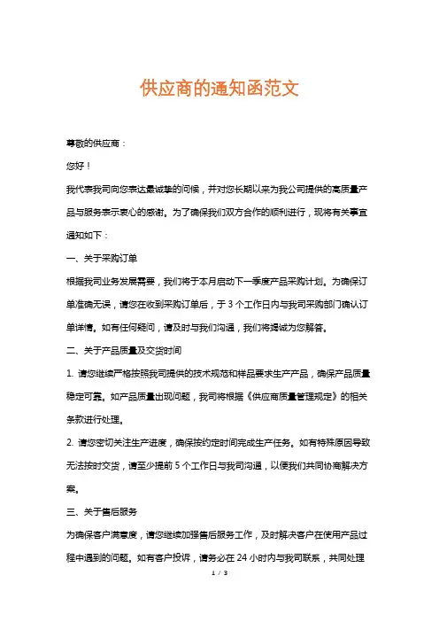 供应商的通知函范文
