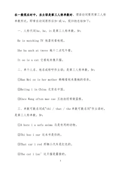 第三人称单数和英语名词复数练习题小学英语 -【完整版】