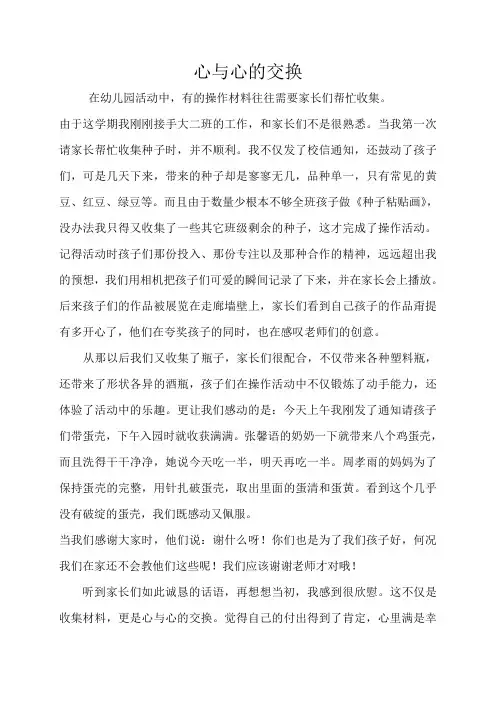 教育随笔：心与心的交换