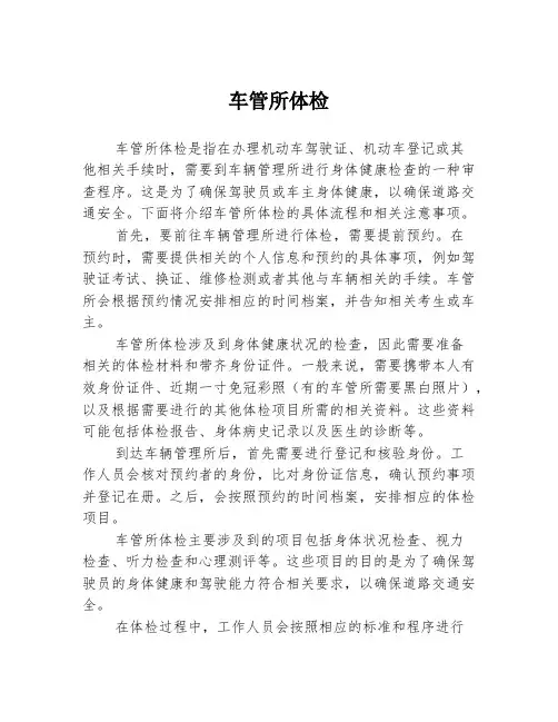 车管所体检
