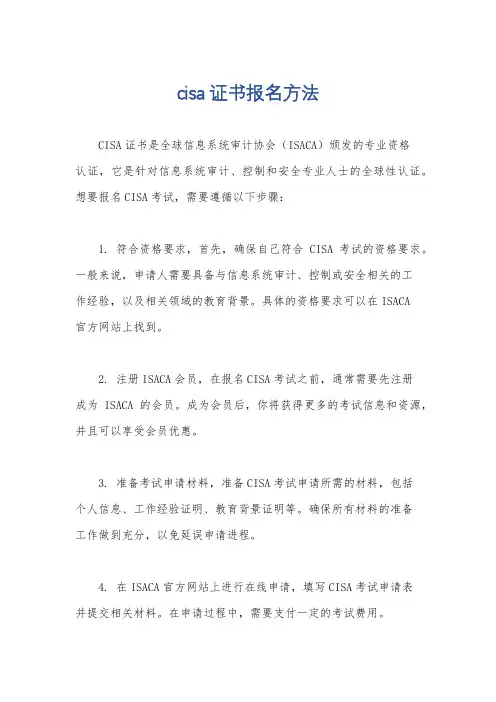 cisa证书报名方法