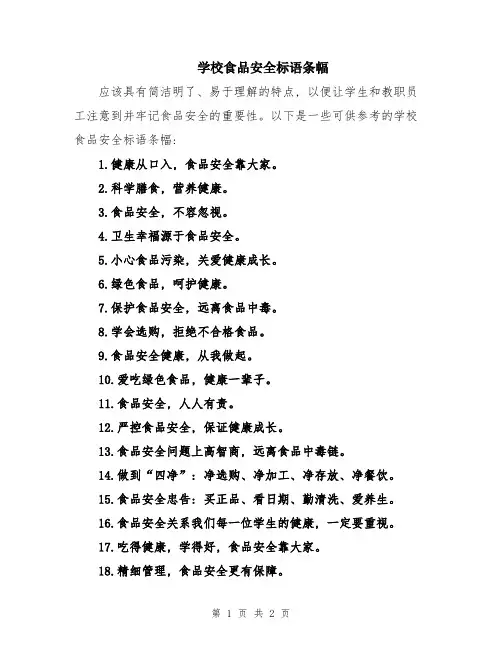 学校食品安全标语条幅