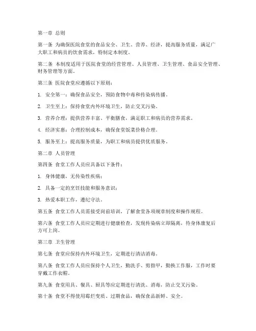 医院食堂标准化管理制度