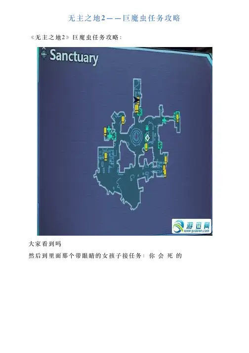 无主之地2——巨魔虫任务攻略