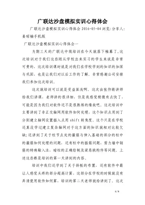 广联达沙盘模拟实训心得体会.doc