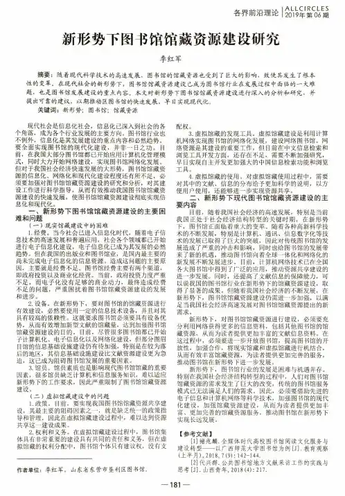 新形势下图书馆馆藏资源建设研究
