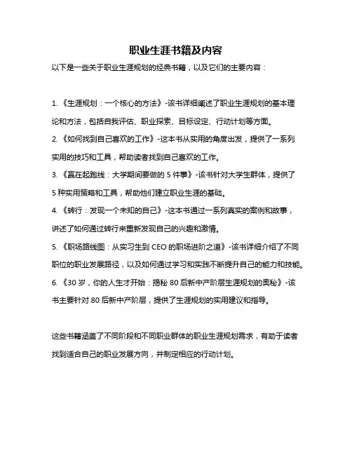 职业生涯书籍及内容